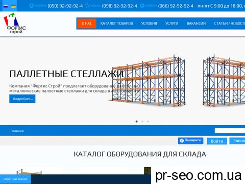 fortisstroy.com.ua